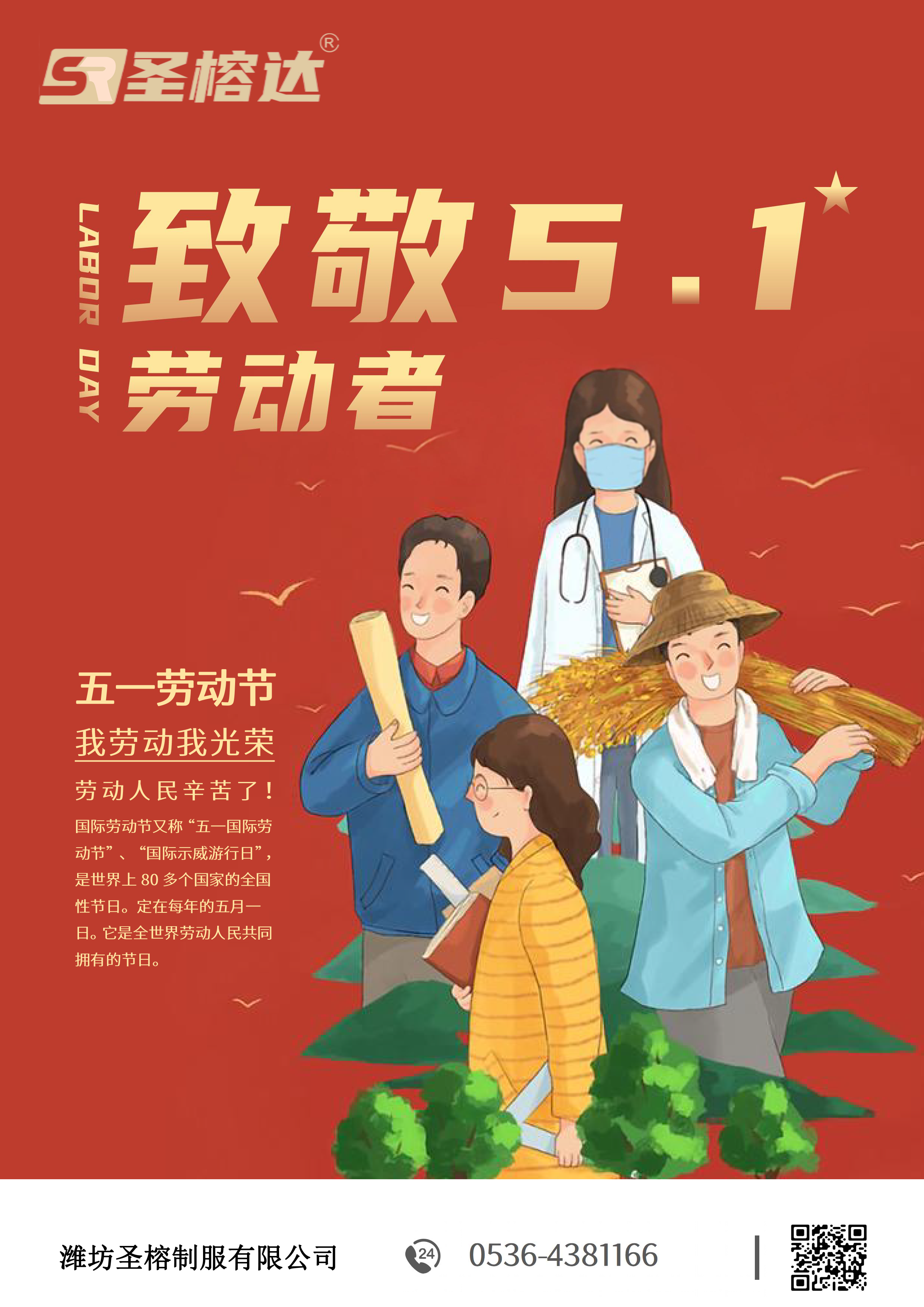 勞動(dòng)節(jié)快樂！